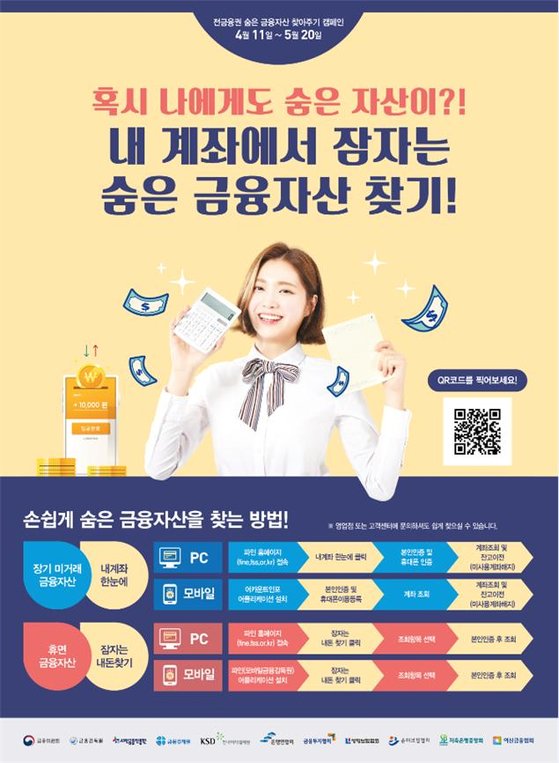 18년만에 찾은 딸 2억 보험금 깜짝…'잊은 돈' 쉽게 찾는 법 18년만에 찾은 딸 2억 보험금 깜짝…'잊은 돈' 쉽게 찾는 법