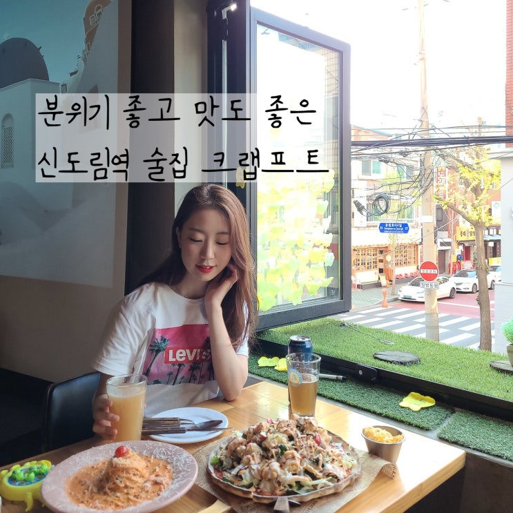  신도림역 맛집 크랩프트에서 신도림 데이트 코스로 맥주 마시고 축구보자