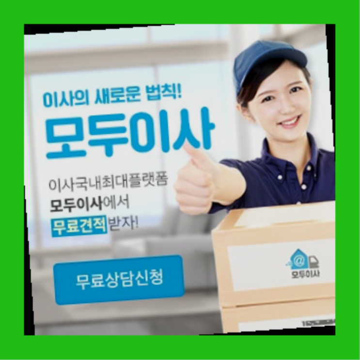  가구화물택배? 포장이사 호구 탈출 방법  더 보러가기