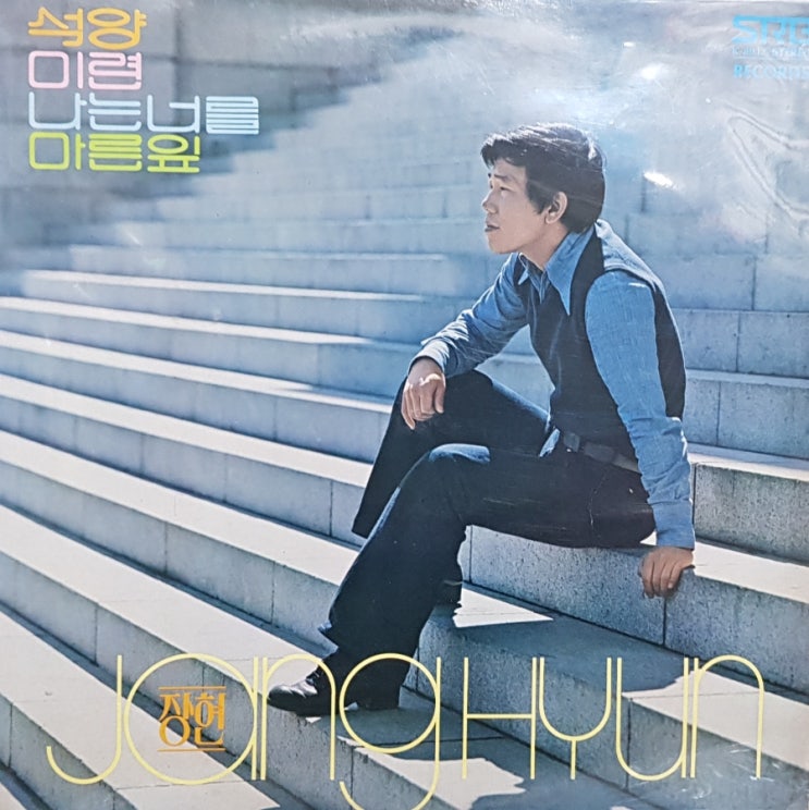  장현