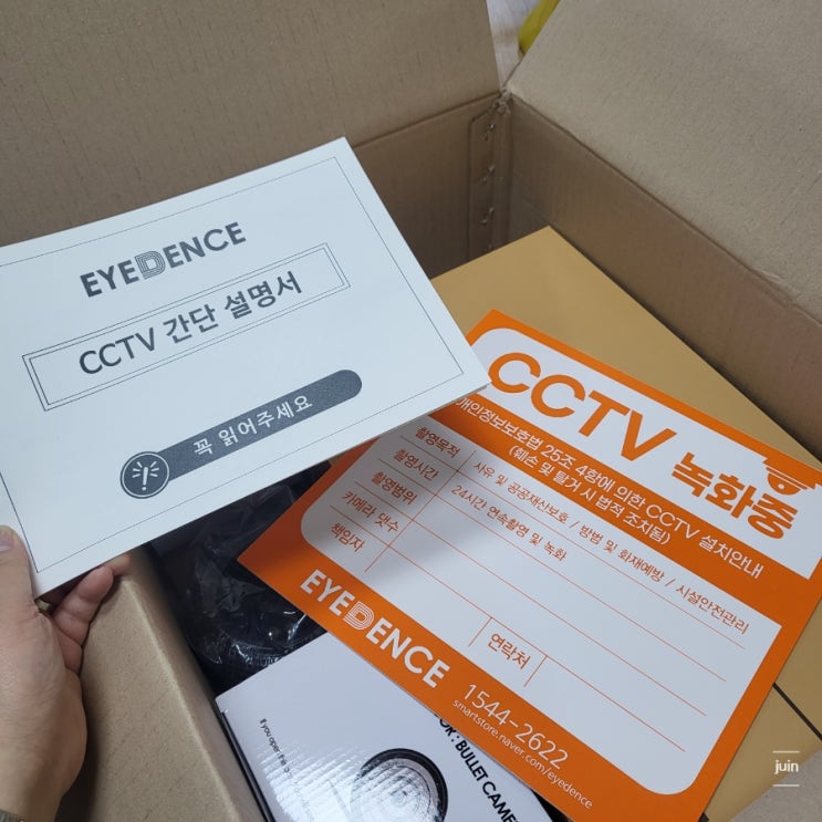 방범CCTV중에서 가장 편하게 설치 할 수 있었던 아이던스 자가설치 CCTV세트