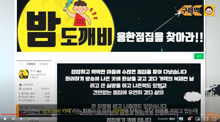  [충격] 밤도깨비카페 태극도령 영특영석, 이들은 왜 최강 빌런이 되었나.