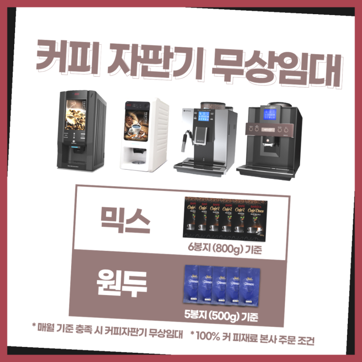  원두머신 무료임대/렌탈/대여 진리!!!