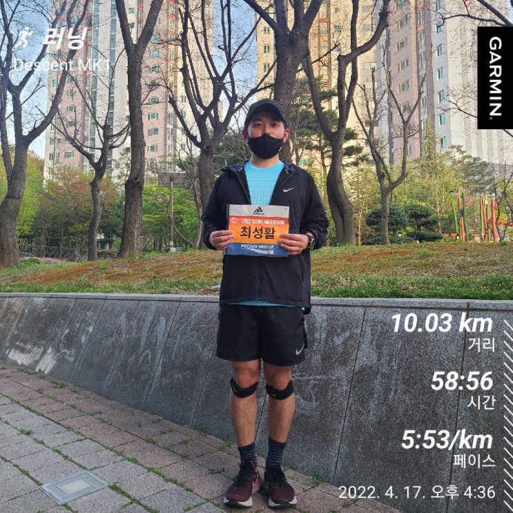 2022 서울 마라톤(Seoul Marathon) 10km 언택트런 완수!