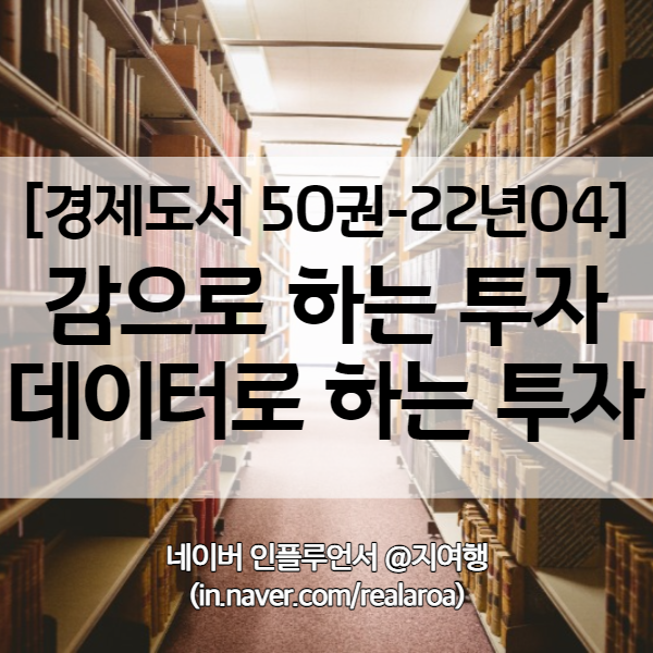  퀀트투자 시작한다면? 천영록 이현열님의 신간 - 경제도서 22년04