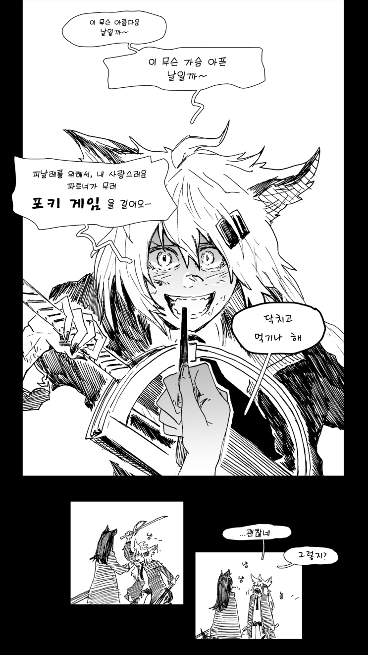 [Howls and Halos] Chapter 7 ~ ~ - [명일방주 만화][Arknights][웹코믹]