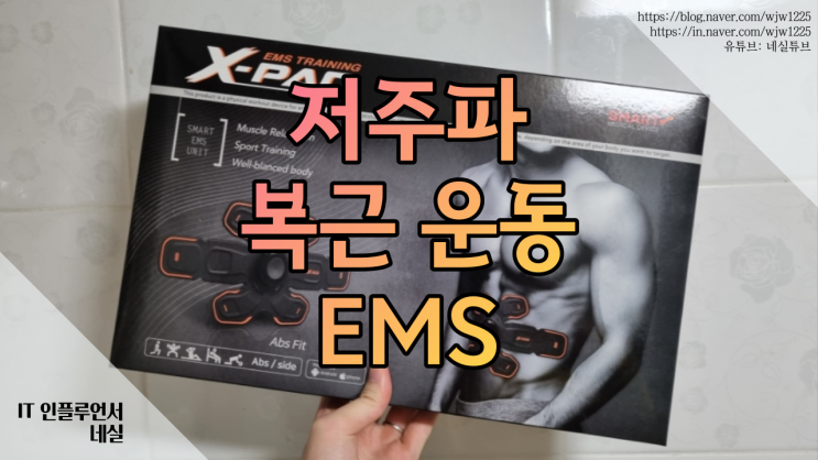  EMS저주파운동기구 저주파 복근운동기구 놀면서 홈트레이닝