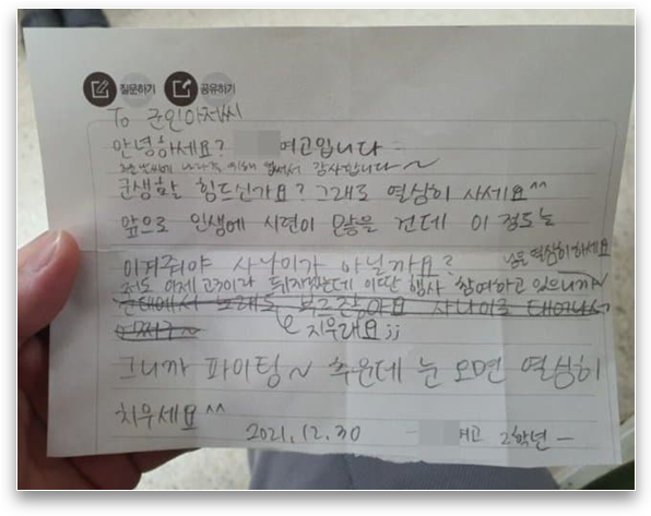 진명여자고등학교 군인 조롱 위문편지 논란