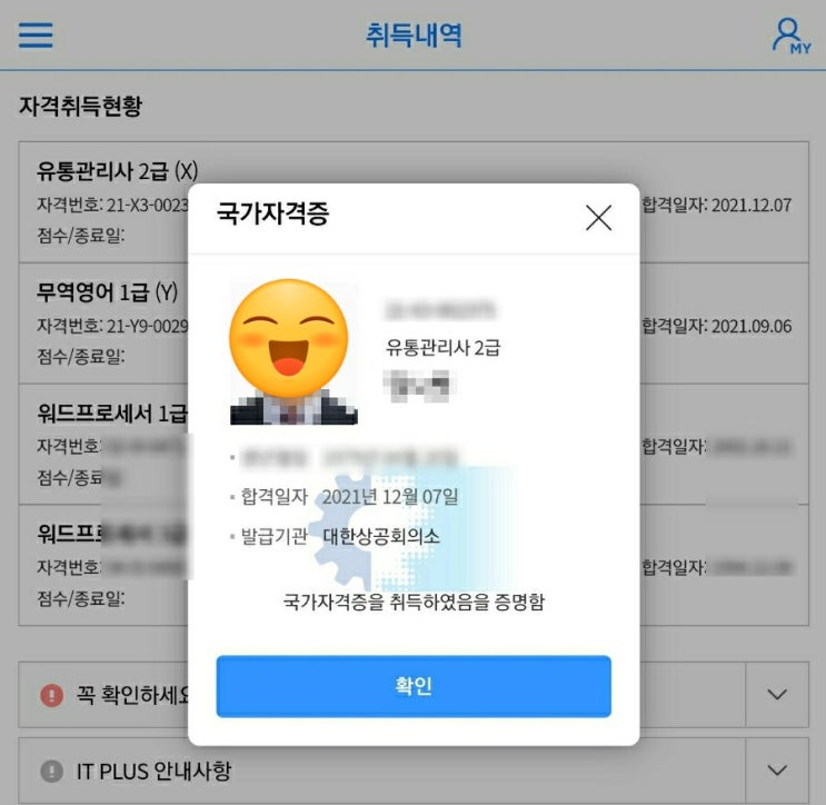  유통관리사 2급 (시험일정 원서 접수 과목 기출문제 합격률 vs 1급)