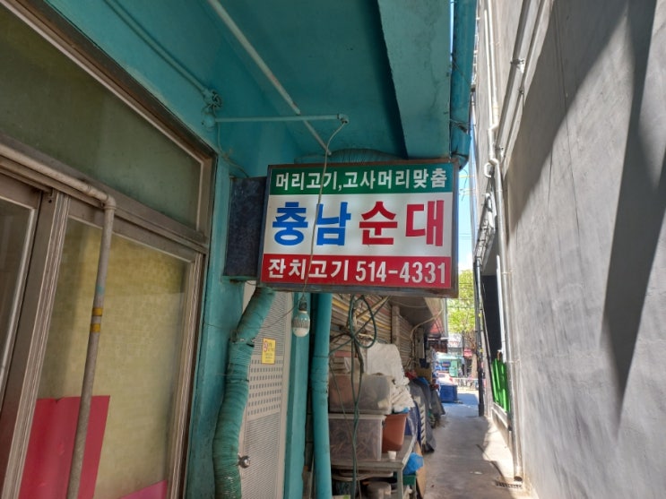  인천 부평구 부평시장 충남순대 내장탕 맛집