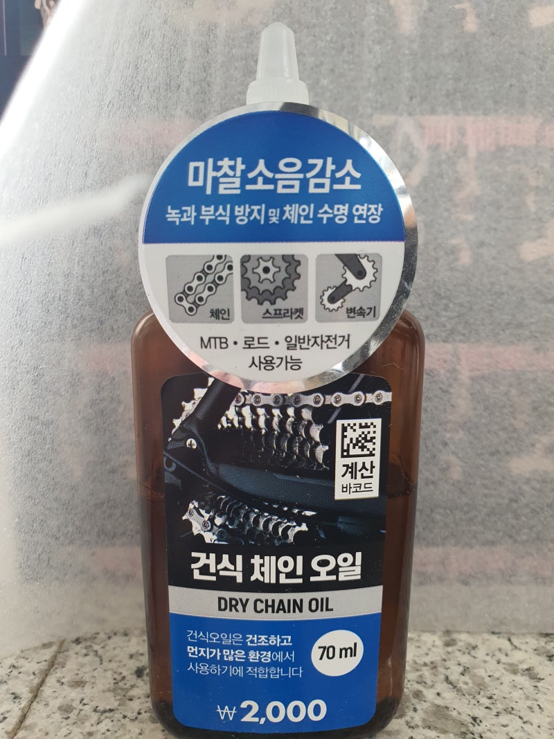 [자전거용품] 다이소 건식체인오일