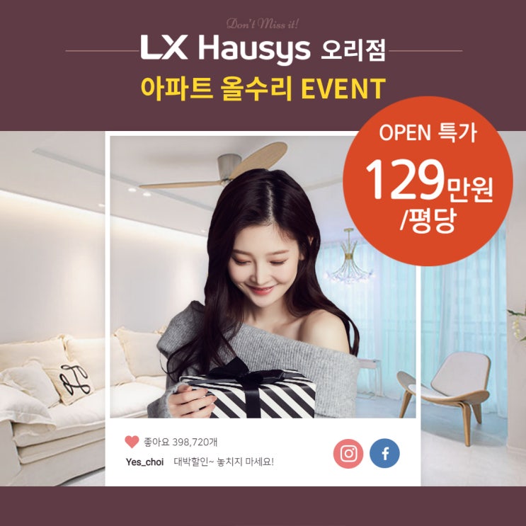  LX하우시스 이벤트 - 아파트 올수리(진행중)