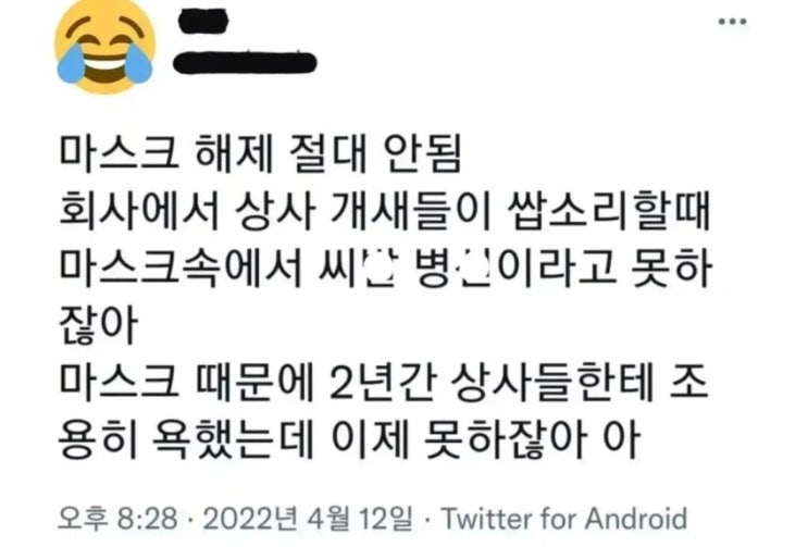  마스크해제를 적극적으로 반대하는 K-직장인들