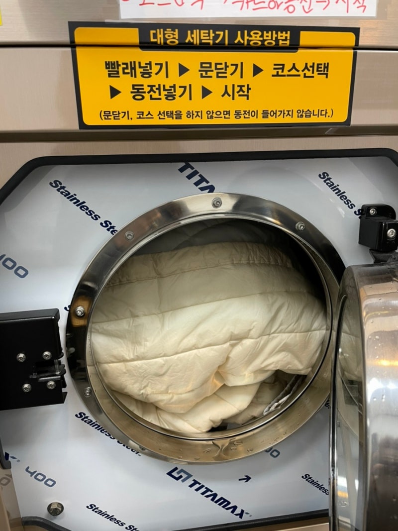 미사역 코인세탁소 펭귄하우스 24시간 무인세탁 : 네이버 블로그