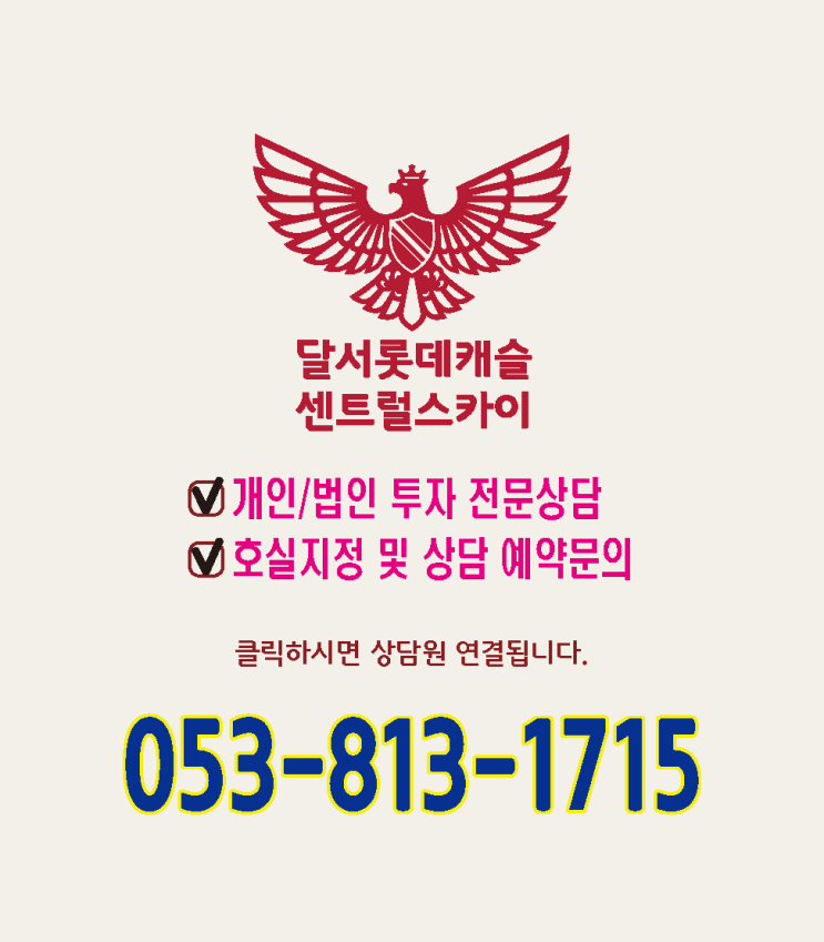  달서롯데캐슬센트럴스카이-오피텔분양안내