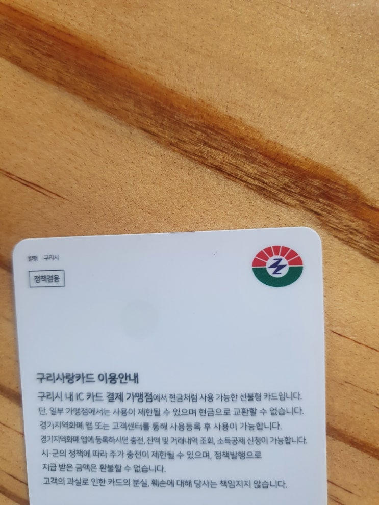  경기 구리사랑카드로 10프로 할인