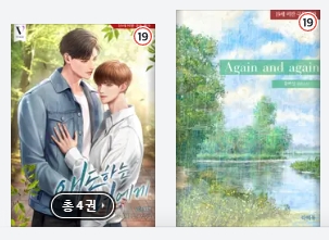 로설& BL소설 구매) 22년 04월 16일 구매 로설& BL소설 구매) 22년 04월 16일 구매