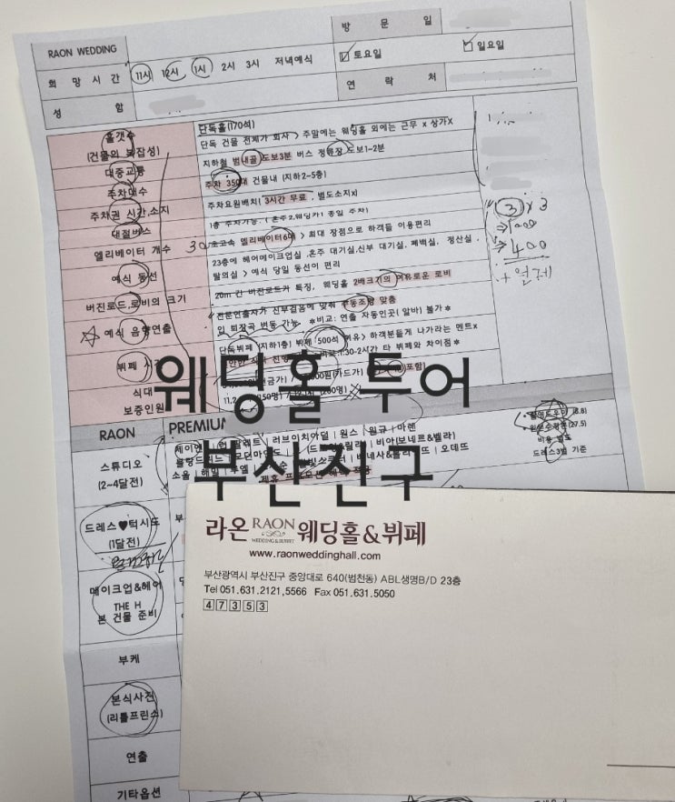  ෆWedding #8 : 부산 웨딩홀 투어 ④ 라온 웨딩홀