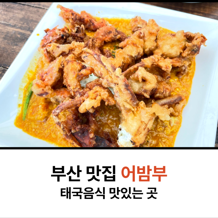  부산 어밤부