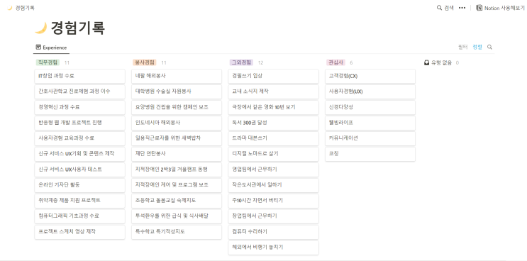  과거 #002 경험에서 브랜드 키워드 발견하기(feat. 노션)