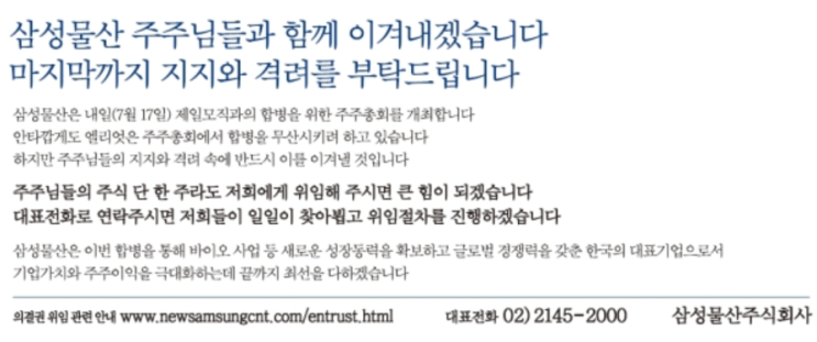  재미있는 삼성의 승계과정 2편(삼성물산과 제일모직의 합병)