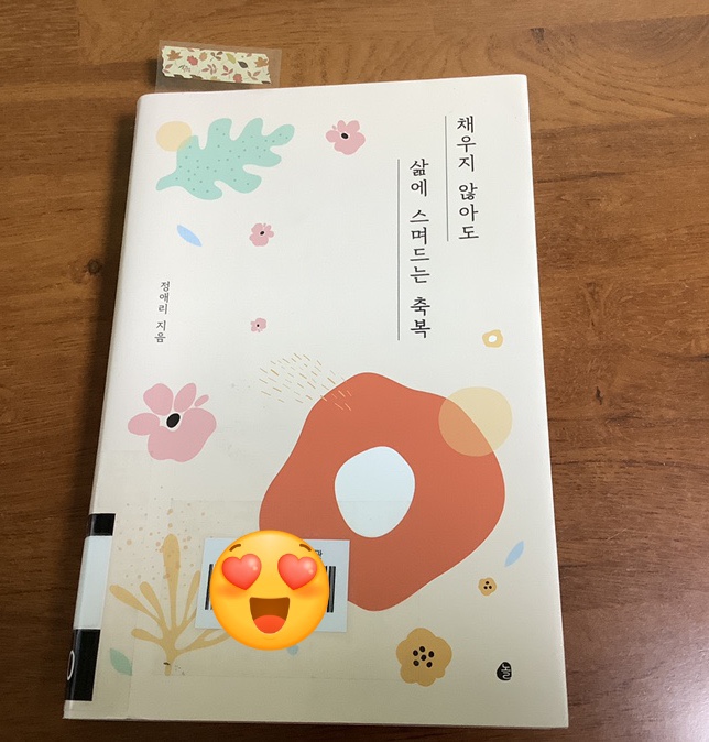  <책> 채우지 않아도 삶에 스며드는 축복- 정애리