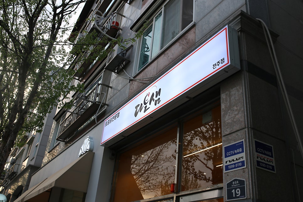 다오샘 전주점 사진 2
