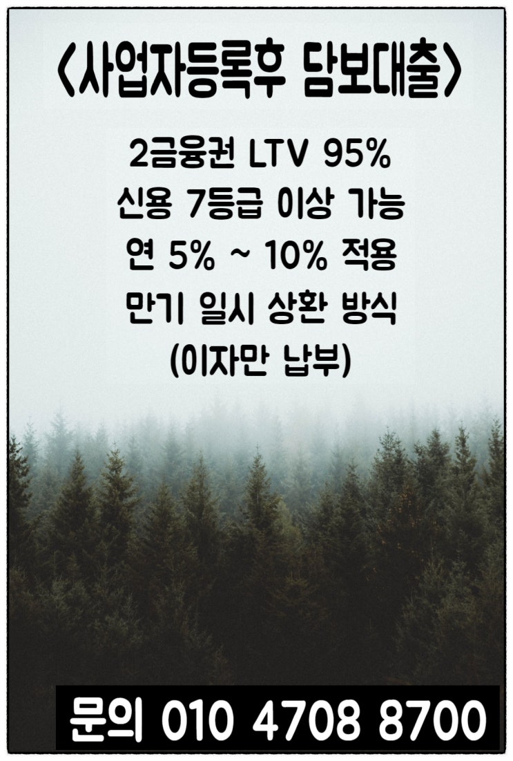  사업자등록후 담보대출 방법 순서 알아보기