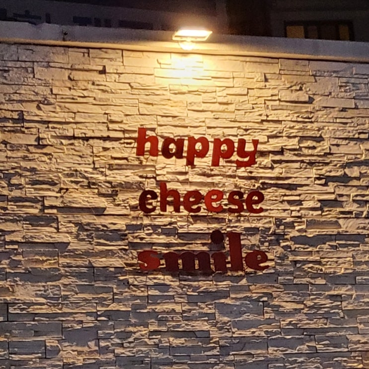  제주시청 핫플! 힙한 떡볶이_해피치즈스마일 제주시점