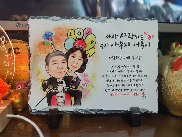  부모님감사패 어버이날을 맞아 예비시부모님 선물로 드리다