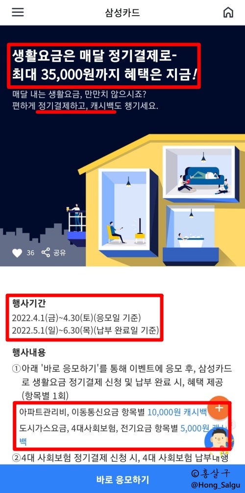 [삼성카드 아파트관리비] 정기결제 캐시백 이벤트 (~04.30)