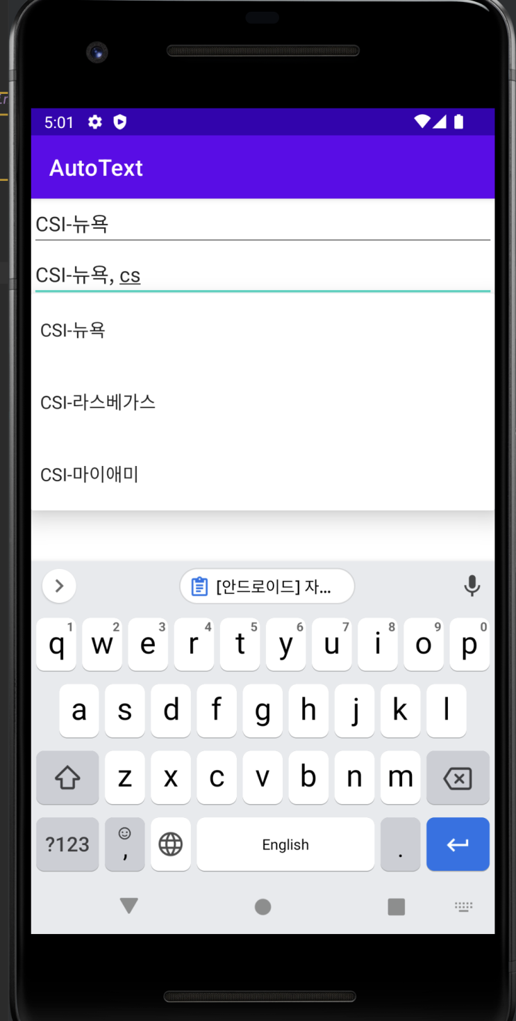  [안드로이드] 자동 텍스트 완성, ProgressBar, SeekBar, RatingBar, ScrollView, 슬라이딩드로어, 뷰플리퍼, 탭호스트, 액션바, 프래그먼트, 웹뷰