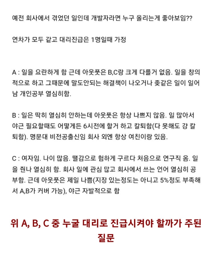  블라인드에서 일어난 대리진급 논쟁의 결말 h