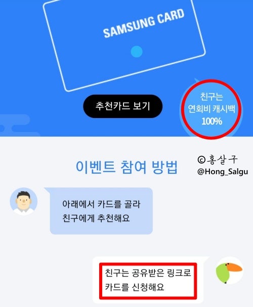  [삼성카드 연회비 캐시백 이벤트] 친구추천 링크 (~04.30)