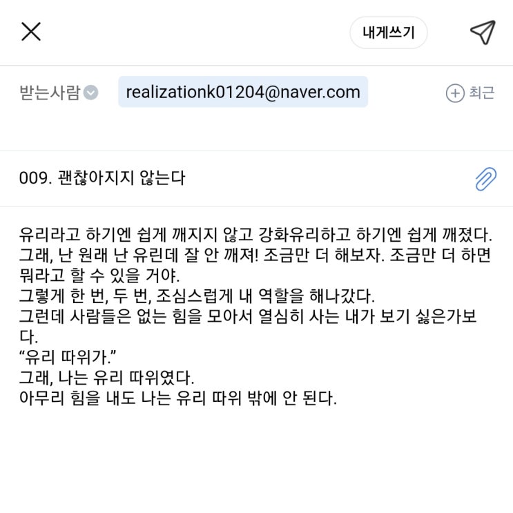  불안일기- 009. 괜찮아지지 않는다 (불안 극복 프로젝트)
