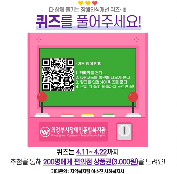 장애인식개선 퀴즈이벤트(CU기프티콘200명)추첨 장애인식개선 퀴즈이벤트(CU기프티콘200명)추첨
