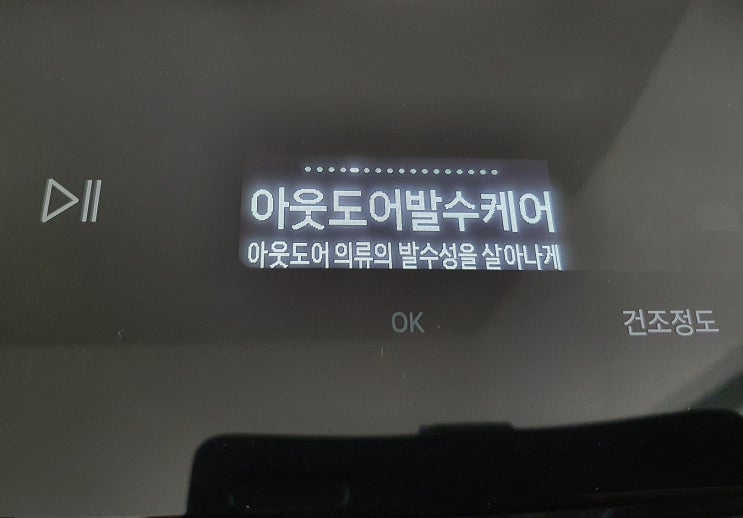  건조기로 아웃도어 발수케어 작동법(고어텍스 바람막이자켓, 삼성 그랑데)