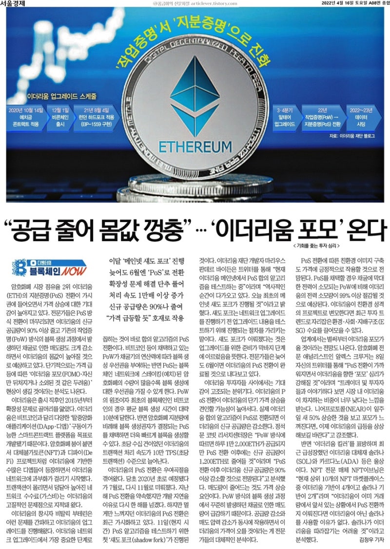 이더리움 - 블록체인에 가려진 세상 2 : 네이버 블로그