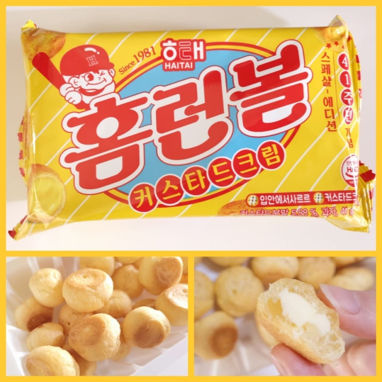  해태 41주년 기념 홈런볼 스페셜 에디션/홈런볼 커스타드 크림과 홈런볼 초코 영양성분 비교