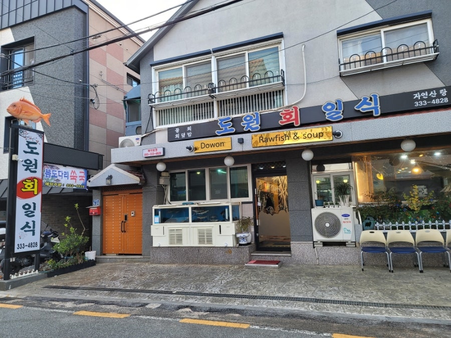 도원회일식 사진 2