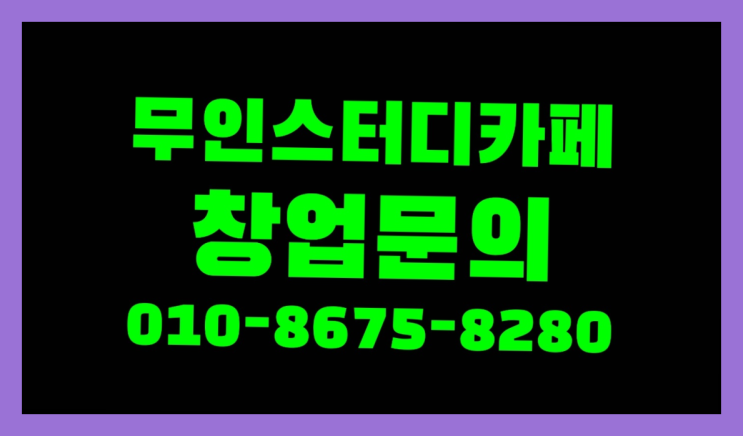  <스터디카페창업>/대전독서실 궁금증 한번에 해결!  목록 찾아보기