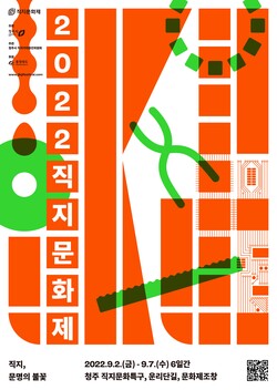 '2022 직지문화제’ 9월 직지문화특구서 개막
