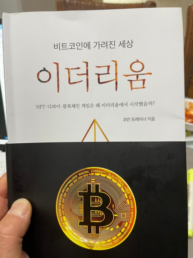 이더리움 - 블록체인에 가려진 세상 2 : 네이버 블로그