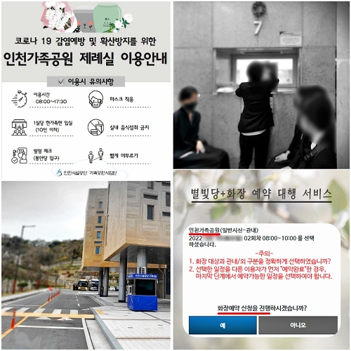  인천가족공원 인천 시립 화장장 봉안당 별빛당 쉽고 빠른 상조