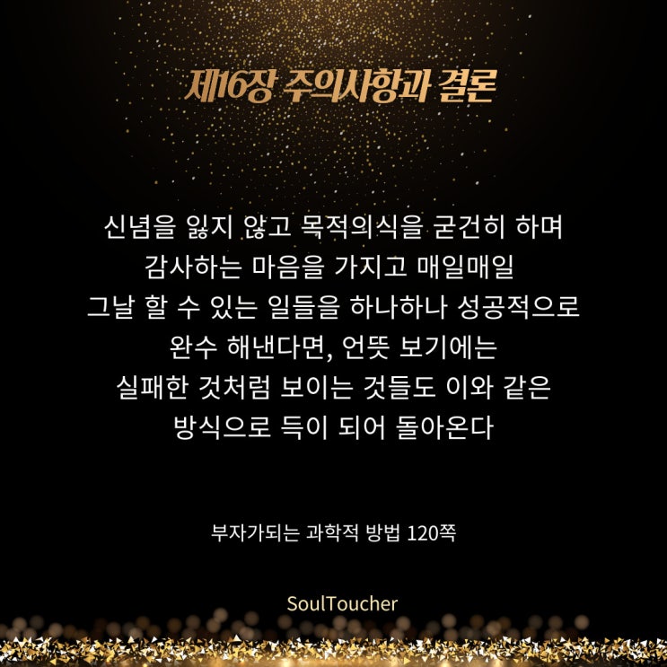 부자가되는과학적방법:감사하는마음에서출발 부자가되는과학적방법:감사하는마음에서출발