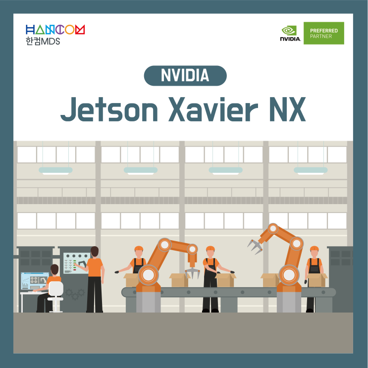[엔비디아 젯슨]소형 지능형 머신을 위한 슈퍼컴퓨터 급의 모델, NVIDIA Jetson Xavier NX