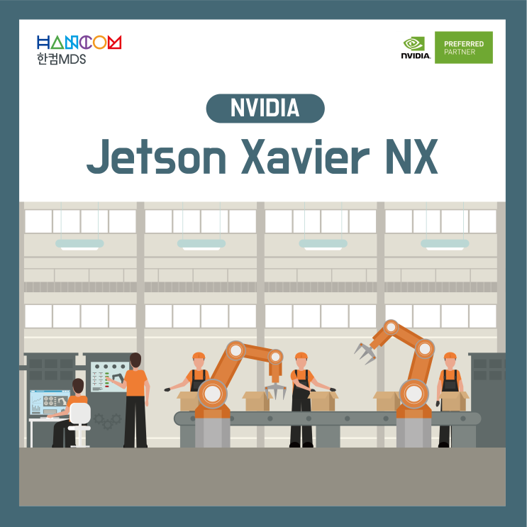  [엔비디아 젯슨]소형 지능형 머신을 위한 슈퍼컴퓨터 급의 모델, NVIDIA Jetson Xavier NX