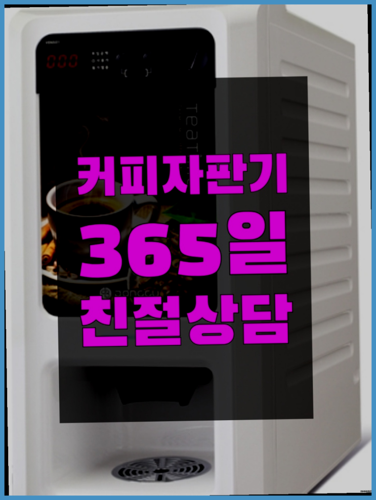  커피머신렌탈 무료임대/렌탈/대여 완전잘오셨어요