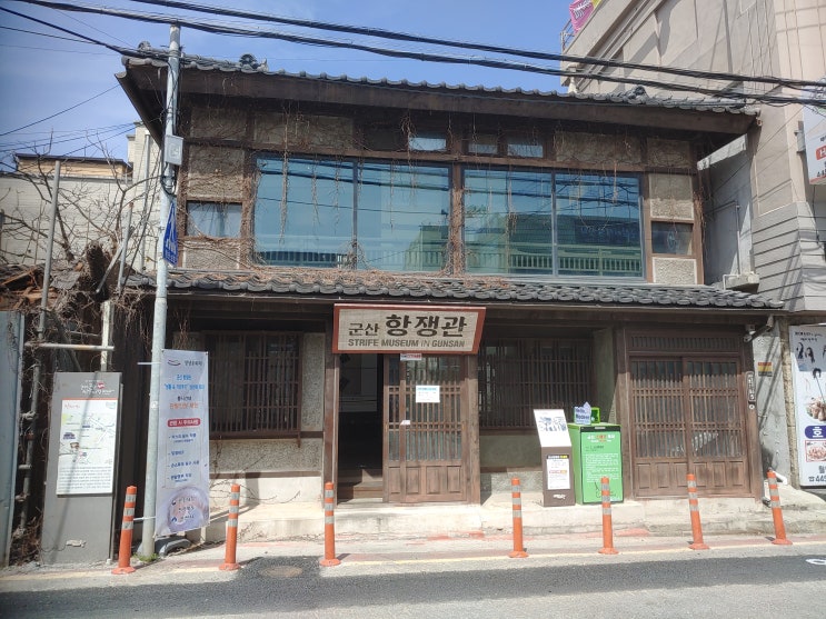 전라북도 군산여행 (군산항쟁관 : 군산항일의 역사를 체험할수 있는 공간) 전라북도 군산여행 (군산항쟁관 : 군산항일의 역사를 체험할수 있는 공간)
