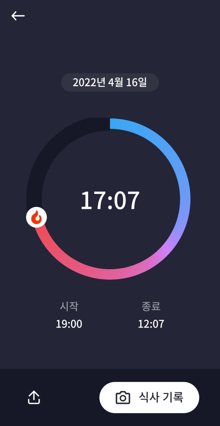  간헐적 단식을 선언합니다.